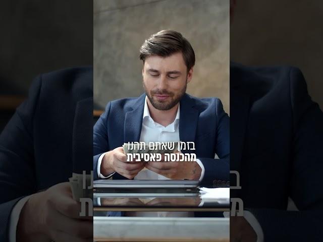 בעלי נכס להשקעה בישראל? יש לנו את הפתרון המושלם בשבילכם!