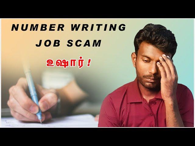 number writing jobs in tamil | Number Writing job real or fake | Tricky Tricks Tamil