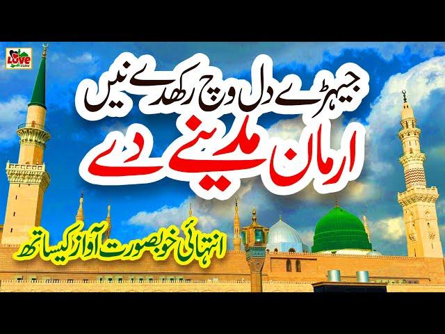 Jerry Dil Vich Rakhde Ne Arman Madine De | Lyrics Urdu | Alina Sisters | Naat | i Love islam