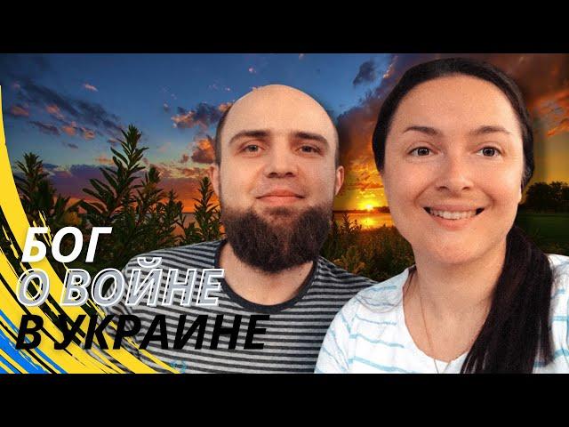 БОГ и БИБЛИЯ о ВОЙНЕ в УКРАИНЕ, АНТИХРИСТЕ, БЕСАХ и КОНЦЕ СВЕТА @JuStanTV