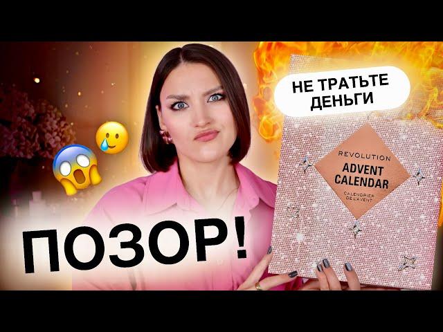 АДВЕНТ Make-Up Revolution НИКОМУ НЕ НУЖЕН! Распаковка и тест продуктов