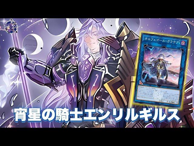 RETURN OF ORCUST !! ENLILGIRSU, THE ORCUST MEKK-KNIGHT DECK NEW CARD - YGOPRO