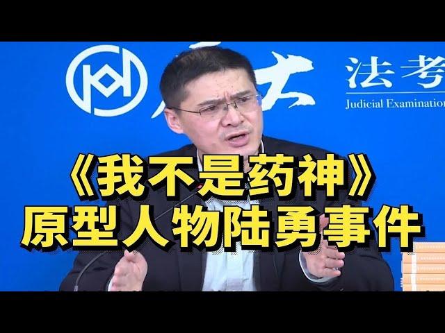 罗老师讲《我不是药神》原型人物陆勇事件