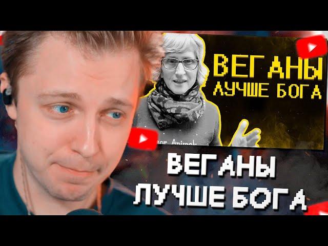 СТИНТ СМОТРИТ: Веганы ультуют по тик току ) // SHAPKA