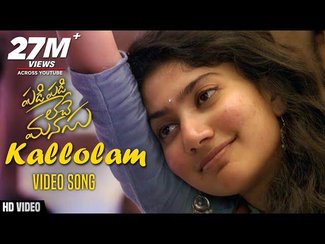 Padi Padi Leche Manasu Video Songs | Kallolam Video Song | Sharwanand,Sai Pallavi |Sai Pallavi Songs