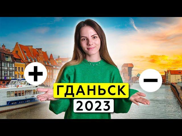 Гданськ - як НАСПРАВДІ живуть люди в польському морському місті?