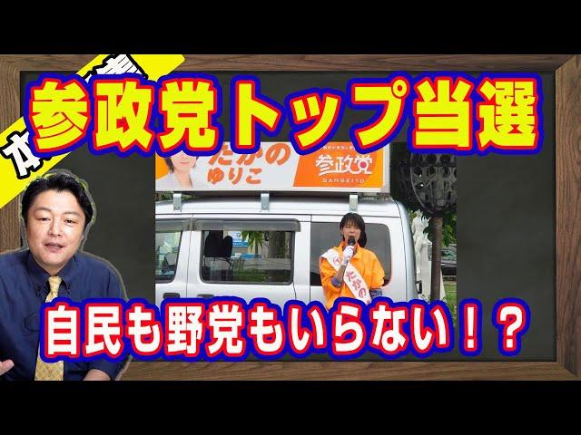 "We don't need the LDP or the opposition parties!?" - The "bubble" Democratic Party wins the top ...