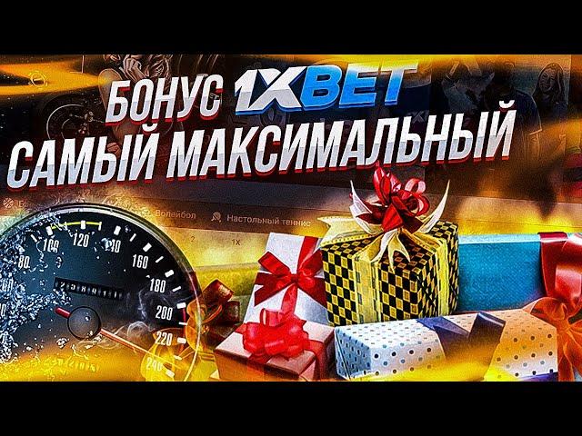 1XBET БОНУС , который можно получить введя промик на сайте конторы. Получите бонус 1xBet!