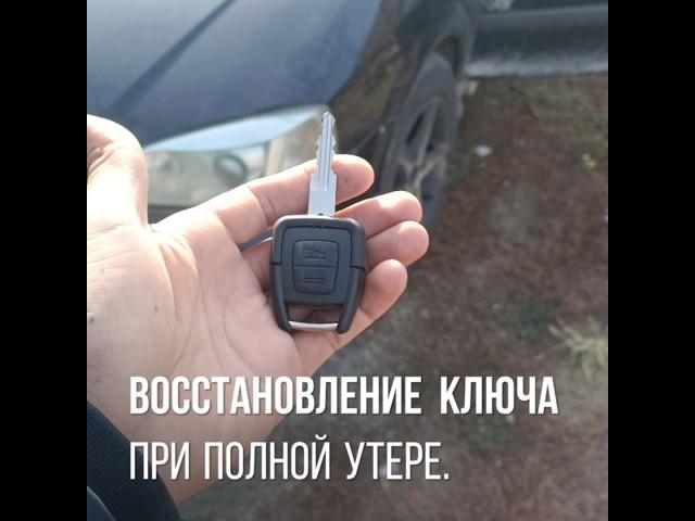 "Opel Astra G" All key lost. 8-747-546-56-16
