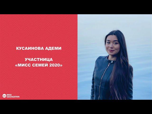 Адеми Кусаинова. Участница Мисс Семей 2020