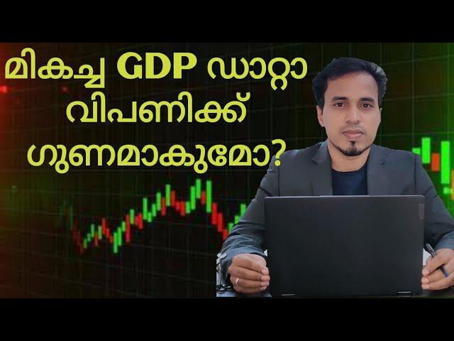 Market Outlook | Stock Market News Malayalam | Bizmate Trading | GDP DATA