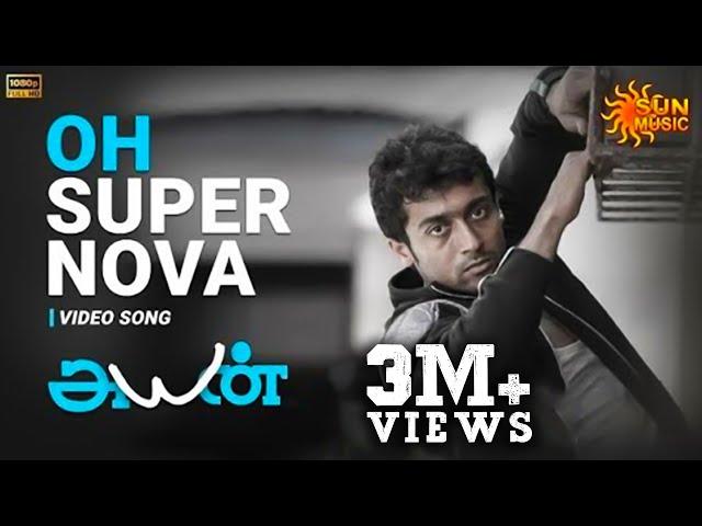 Oh Super Nova (Title Track) - Video Song | Ayan | Suriya | Tamannaah | Harris Jayaraj | Sun Music