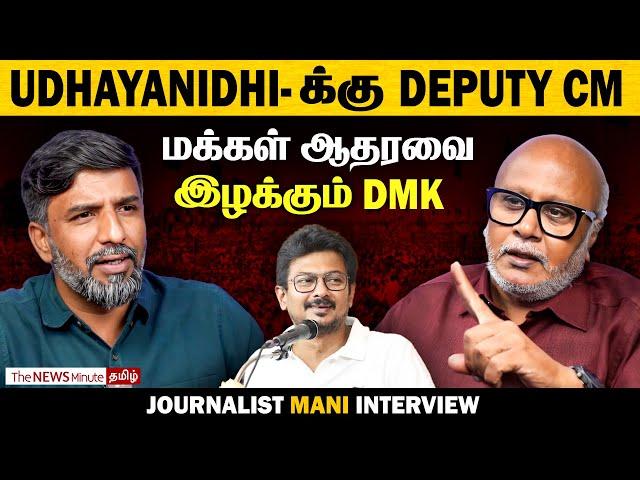 Udhayanidhi’s elevation as Deputy CM is a big fall for DMK | Journalist Mani | MK Stalin | DMK