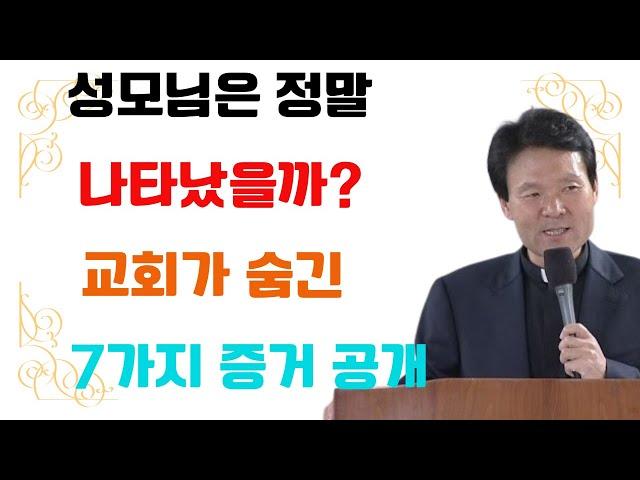 초자연적 현상 vs 진짜 기적? 성모 마리아 발현의 불편한 증거들 ㅣ오디오북ㅣ노년ㅣ인생철학ㅣ불면증 ㅣ인생조언