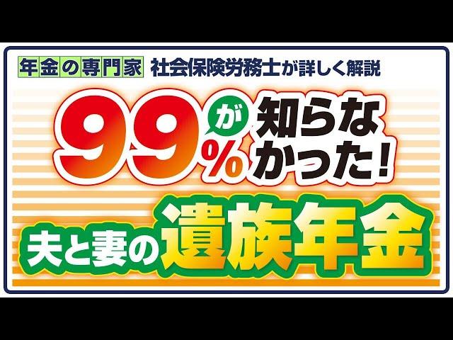 【妻が繰り下げしたら遺族年金どうなる？】遺族厚生年金と繰り上げ、繰り下げ