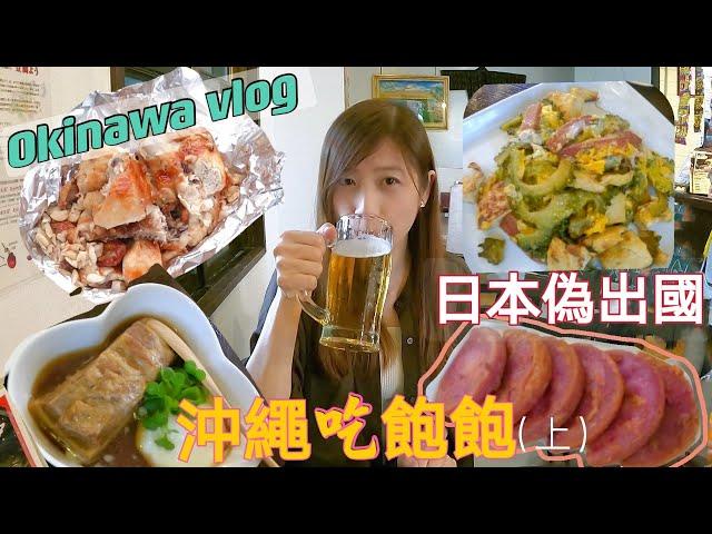 ENG /Okinawa food2021/Okinawa garlic chicken /Okinawa bar restaurants/Okinawa vlog Part1