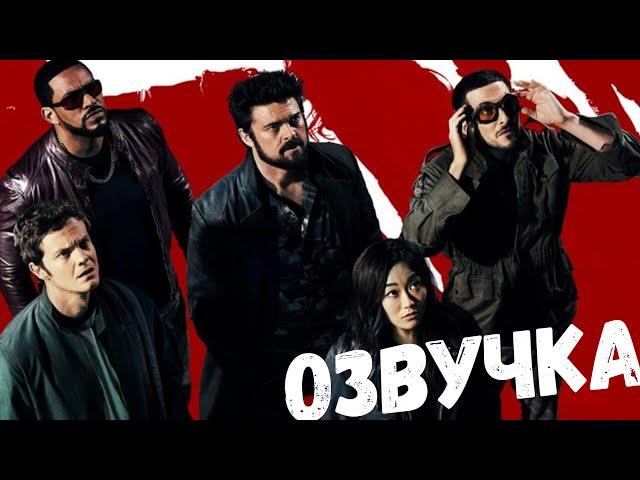 СРАВНЕНИЕ ОЗВУЧЕК СЕРИАЛА "ПАЦАНЫ"