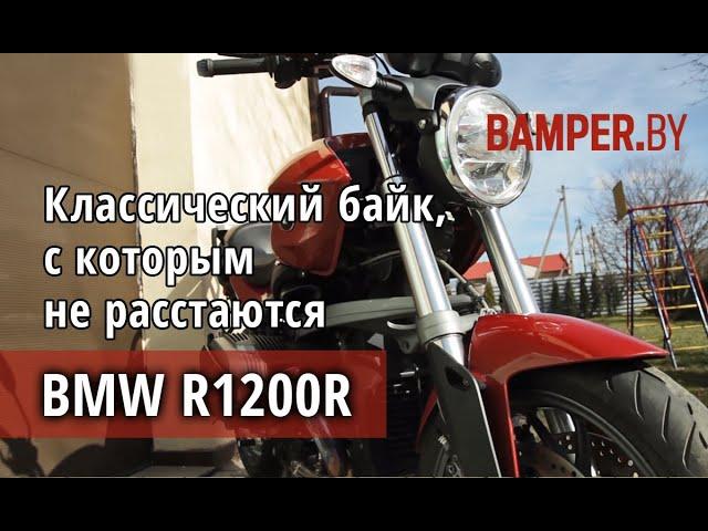 Мотоцикл BMW R1200R - навороченный классик для дорог