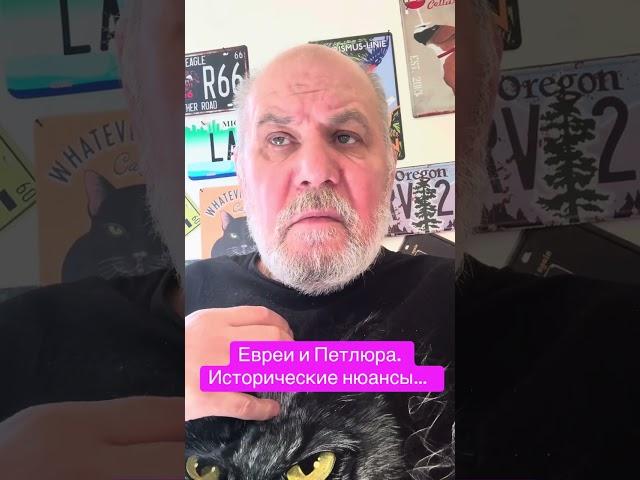 Петлюра и еврейские погромы.