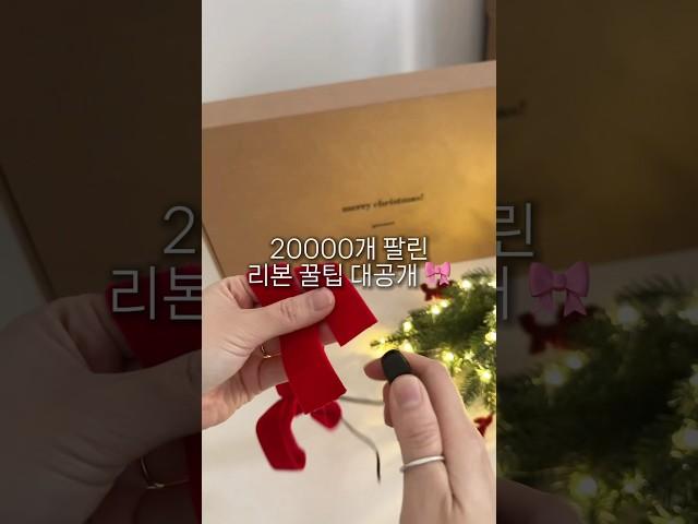 플로리스트의 #크리스마스트리 #리본오너먼트 만들기 #christmasdecor