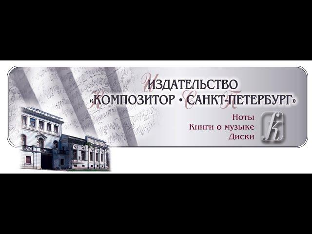 Елена Исаенко о том как издать свои ноты в 21 веке