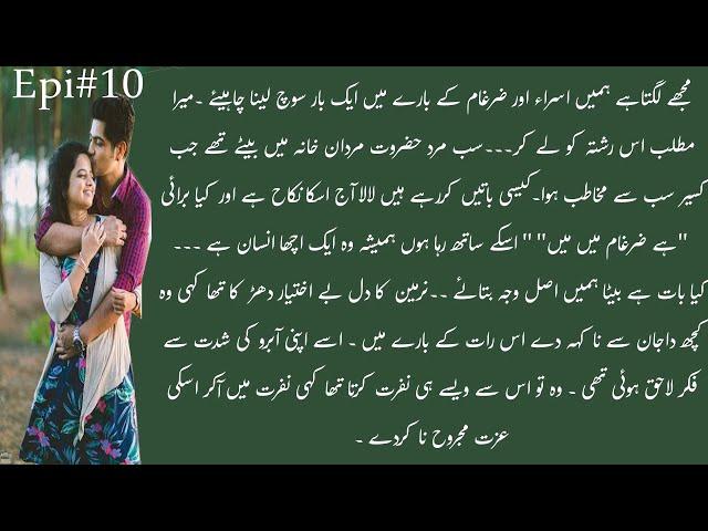 Cousin Marriage Based  Novel | Pathan Family  | Rude Hero Based l Part 10