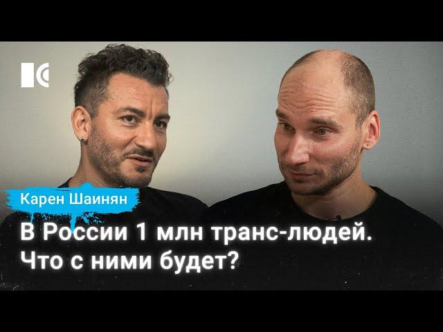 Откуда у дедов в Кремле пещерная гомофобия? – Карен Шаинян