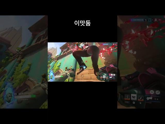 이맛에 둠피 #오버워치2 #overwatch2 #둠피스트 #overwatchps #overwatchclips