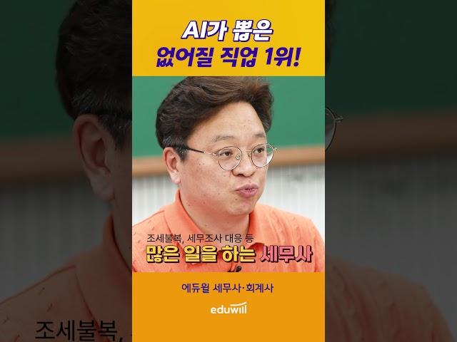 AI가 잡아먹은 세무사?
