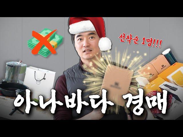 크리스마스 특집아나바다 붐은 온다••• 0원으로 내집마련까지 가능한‼️ | 나의 쓰레기 아저씨 EP.71