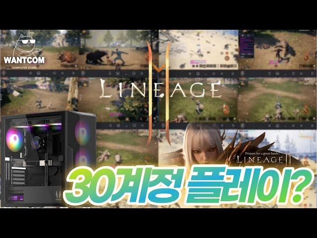 리니지2M 16계정 다클라 퍼플앱플레이어 컴퓨터 프리미엄 견적 (Feat. 이론상 30개 까지도..?)