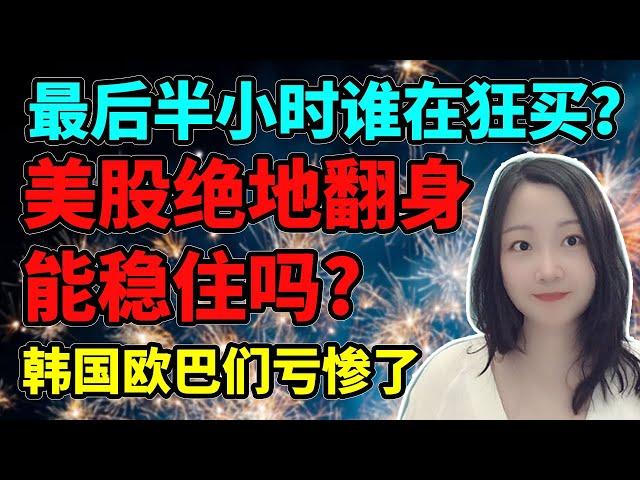 反攻光明顶还是回光返照？NaNa说美股(2025.02.28)