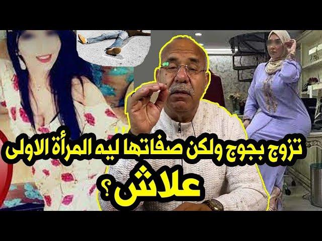 الخراز يحكي شنوا قصة جوج ضريرات في دار وحدة شفوا الزوجة الأولى شنوا دارت