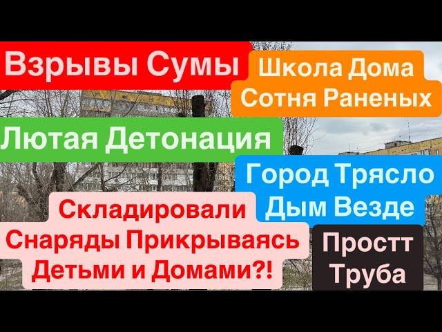 ДнепрВзрывы СумыДетонация после ПрилетаРазрушены ДомаСотни Раненых Днепр 24 марта 2025 г.
