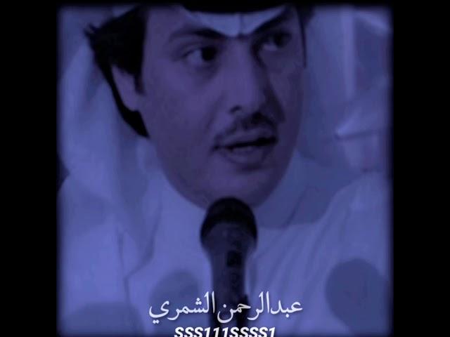 عبدالرحمن الشمري . ابو ليوا