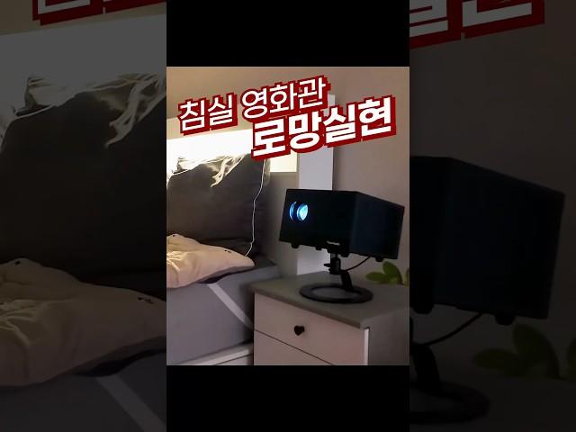 TV 대신 이거? 가성비 빔프로젝터