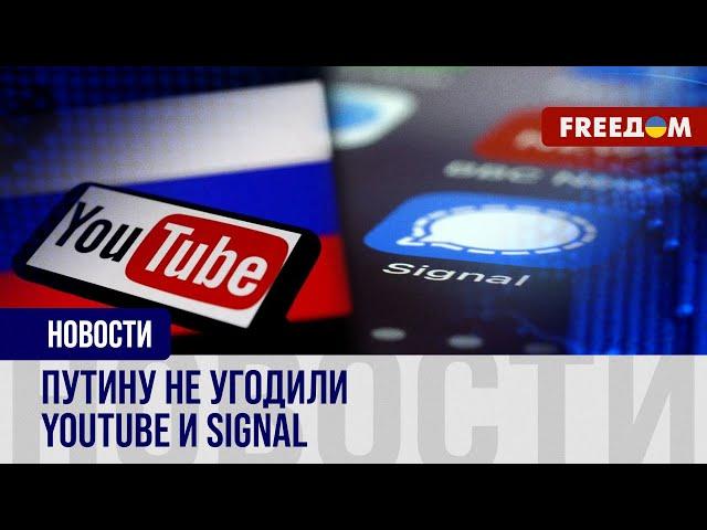 ️️ Кремль заблокировал мессенджер Signal. РФ ждут тотальные ограничения?