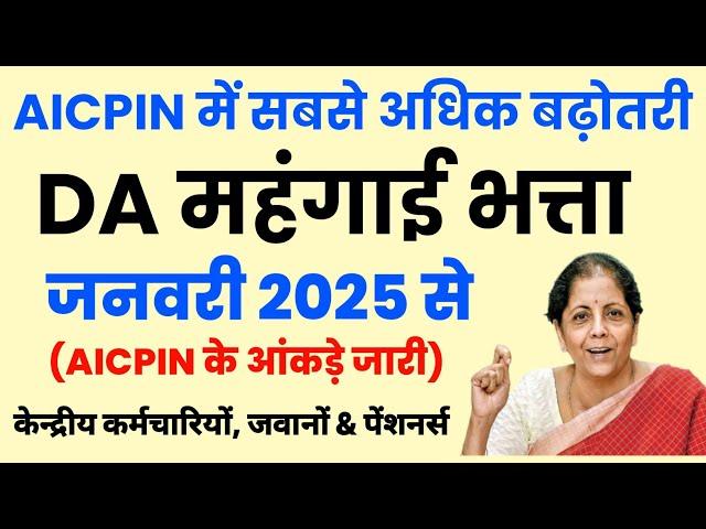 aicpin index July 2024 , aicpin July 2024 , DA January 2025 , DA July 2024 latest news