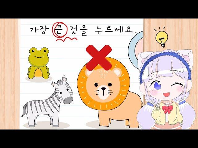 [모바일게임] 가장 큰 것을 누르세요! Brain Test All-Star