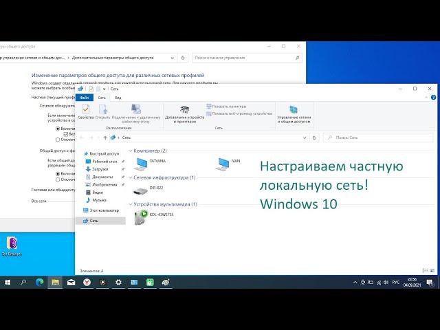 Как настроить частную локальную сеть в Windows, компьютер не видит сеть,  компьютер не виден в сети.