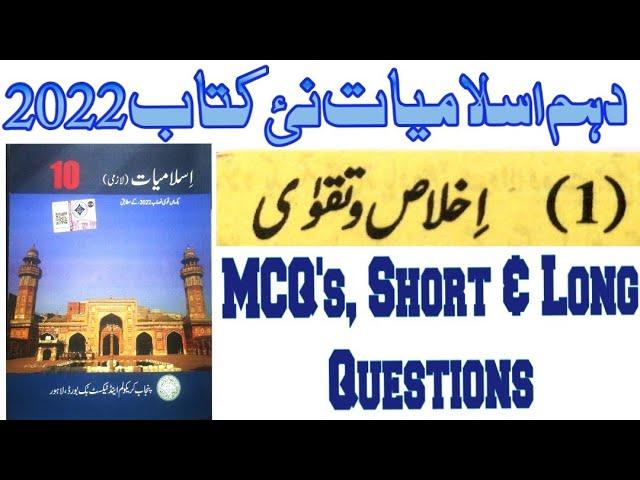 10 Class New Book Islamiat 2022|Class 10 Islamiat Chapter 1 Ikhlas o Taqwa||Exercise