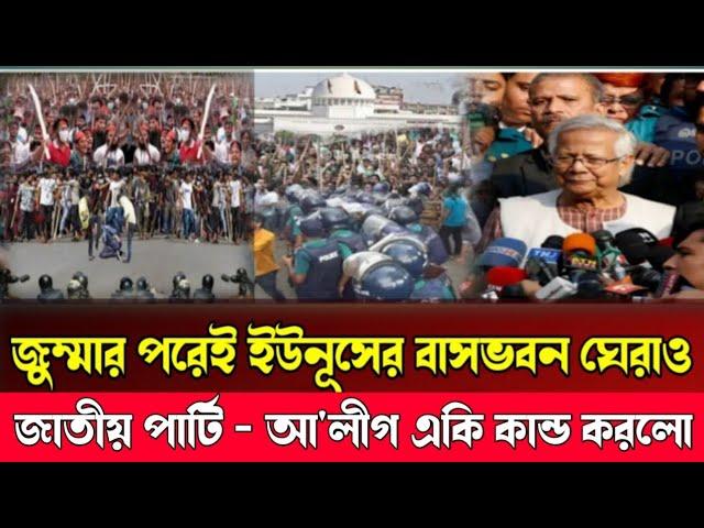 Ajker Bangla khobor 01Nov 2024 | Bangladesh latest news | Somoy sangbad update | jamuna tv live