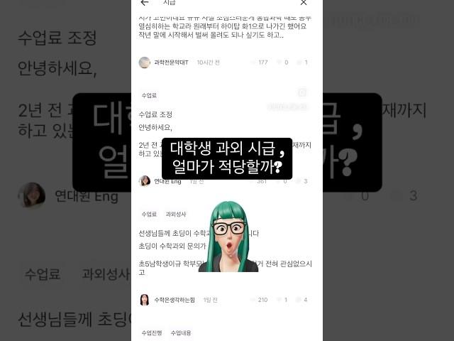 #과외 #대학생과외 #대학생 #알바 #과외선생님 #꿀팁 #시급 #첫만남은계획대로되지않아