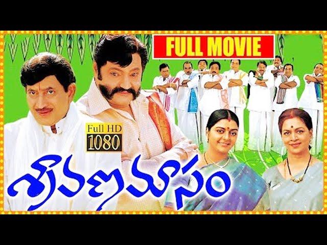 Sravana Masam Telugu Full Comedy Drama Film | Telugu Full Movies || TFC Mana Cinemalu