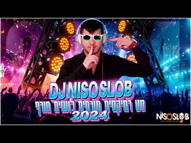   Dj Niso Slob סט רמיקסים מזרחית - לועזית חורף 2024 