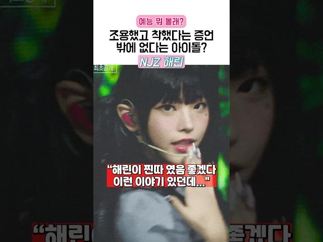 유난히 조용하고 착했던 아이돌