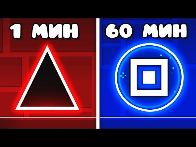 Я создал БОССФАЙТ ЗА 1 МИНУТУ, 10 МИНУТ И ЧАС в Geometry Dash