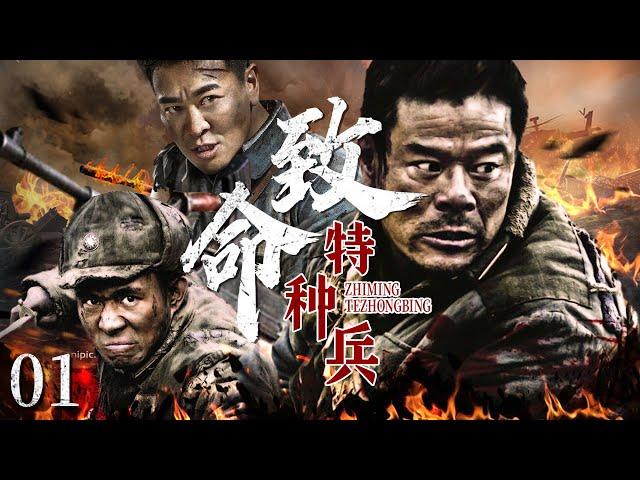 【ENG SUB】致命特種兵1｜百姓遭到日軍追殺，特種兵槍法如神射殺日軍大佐，讓日軍聞風喪膽 #抗日 #Kungfu #武俠 #抗戰