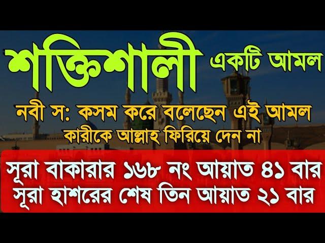 সূরা বাকারার ১৬৮ নং আয়াত ৪১ বার হাশরের শেষ তিন আয়াত ২১ বার শুনুন অথবা পড়ুন_হালাল রিজিক বৃদ্ধি পাবে