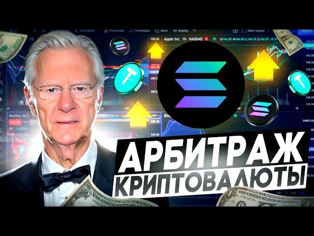 ЛУЧШАЯ УНИКАЛЬНАЯ СВЯЗКА ДЛЯ P2P АРБИТРАЖА КРИПТОВАЛЮТЫ В 2025 !  Арбитраж криптовалюты для новичков